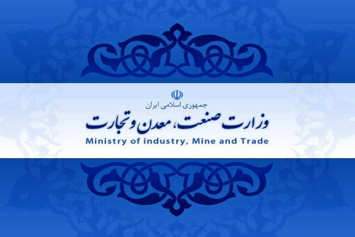طرح تفکیک وزارت تجارت و خدمات بازرگانی از صنعت، معدن و تجارت تصویب شد