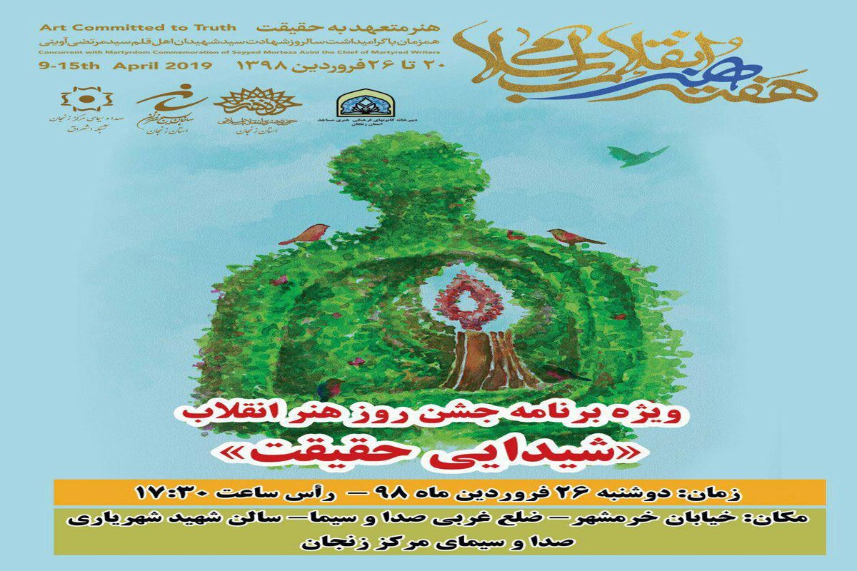 مراسم رونمایی از کتاب خاطرات شهید احدی ،شعرخوانی و تجلیل از هنرمندان در جشن هنر انقلاب اسلامی
