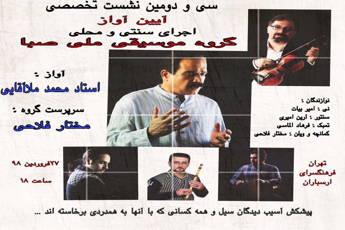 " آیین آواز "میزبان بهار برای موسیقی اصیل ایرانی