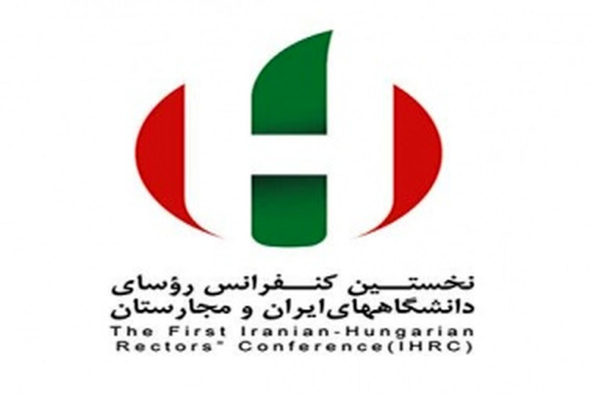 نخستین کنفرانس روسای دانشگاه‌های ایران و مجارستان در دانشگاه یزد