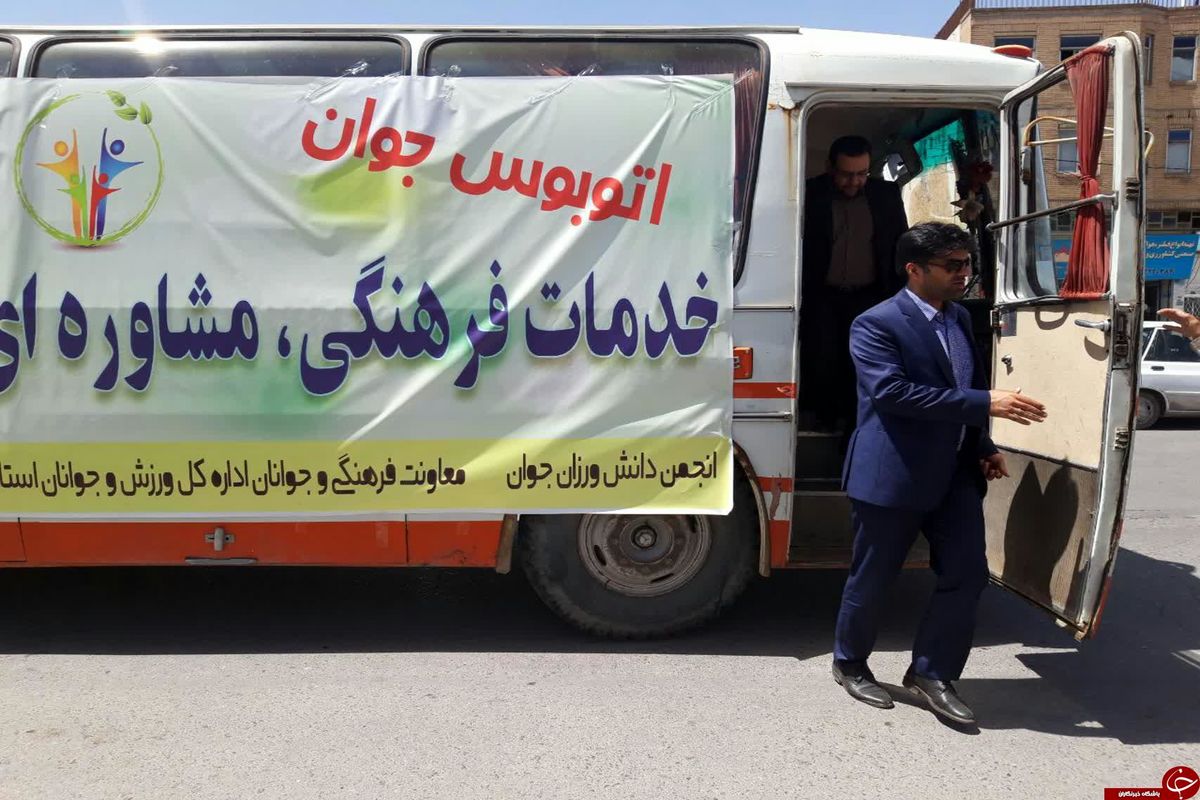 راه اندازی اتوبوس جوان در کرمان به مناسبت هفته جوان