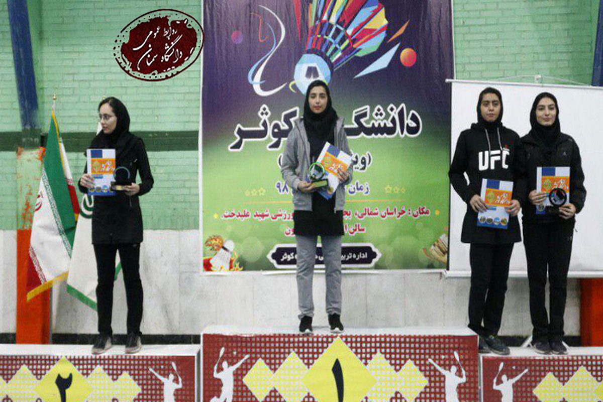 درخشش دانشجوی دانشگاه سمنان در رقابتهای ورزشی منطقه ۹ کشور