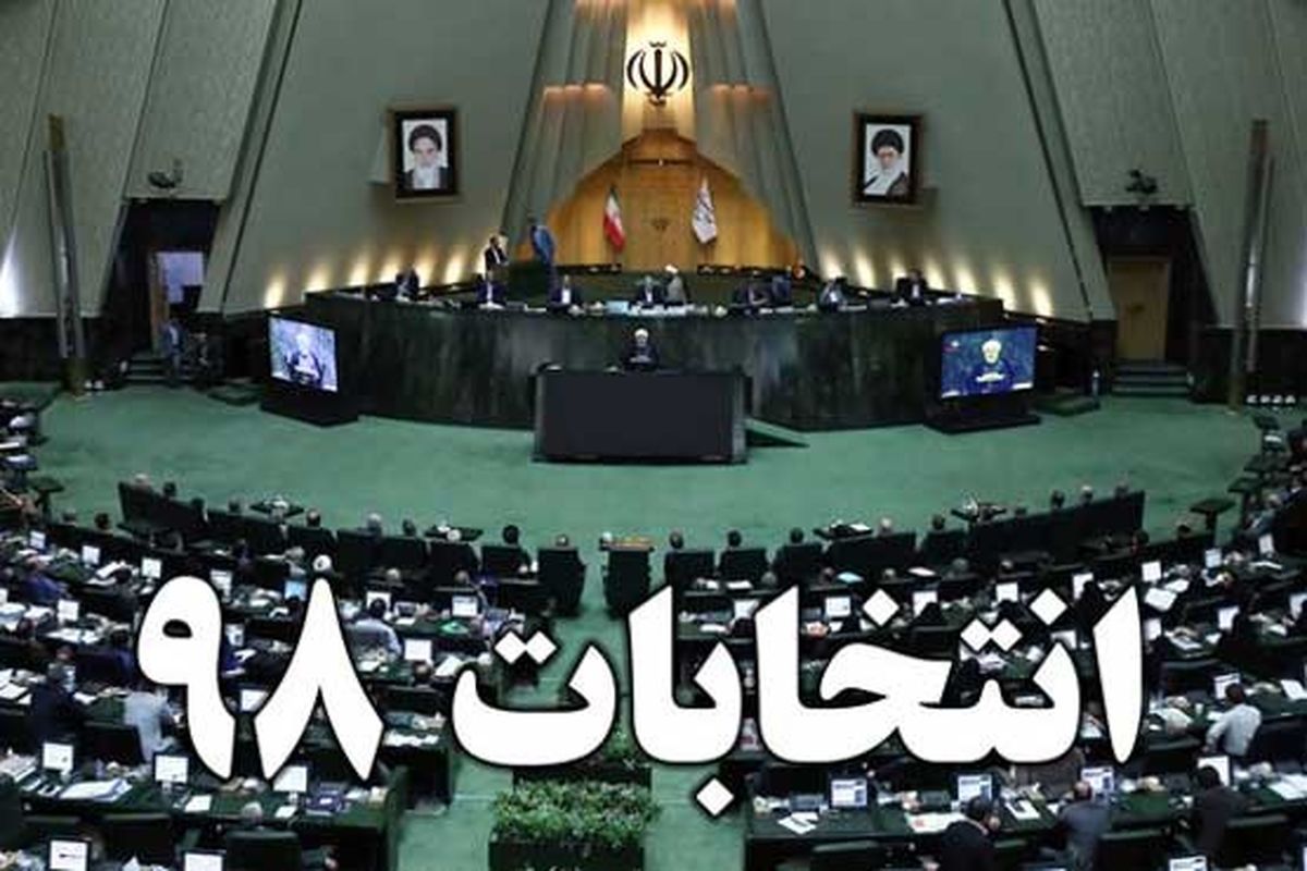 تکذیب رد صلاحیت کاندیداهای انتخابات مجلس در آذربایجان غربی