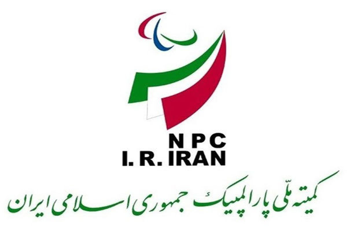کمیته ملی پارالمپیک ایران بیانیه‌ای صادر کرد