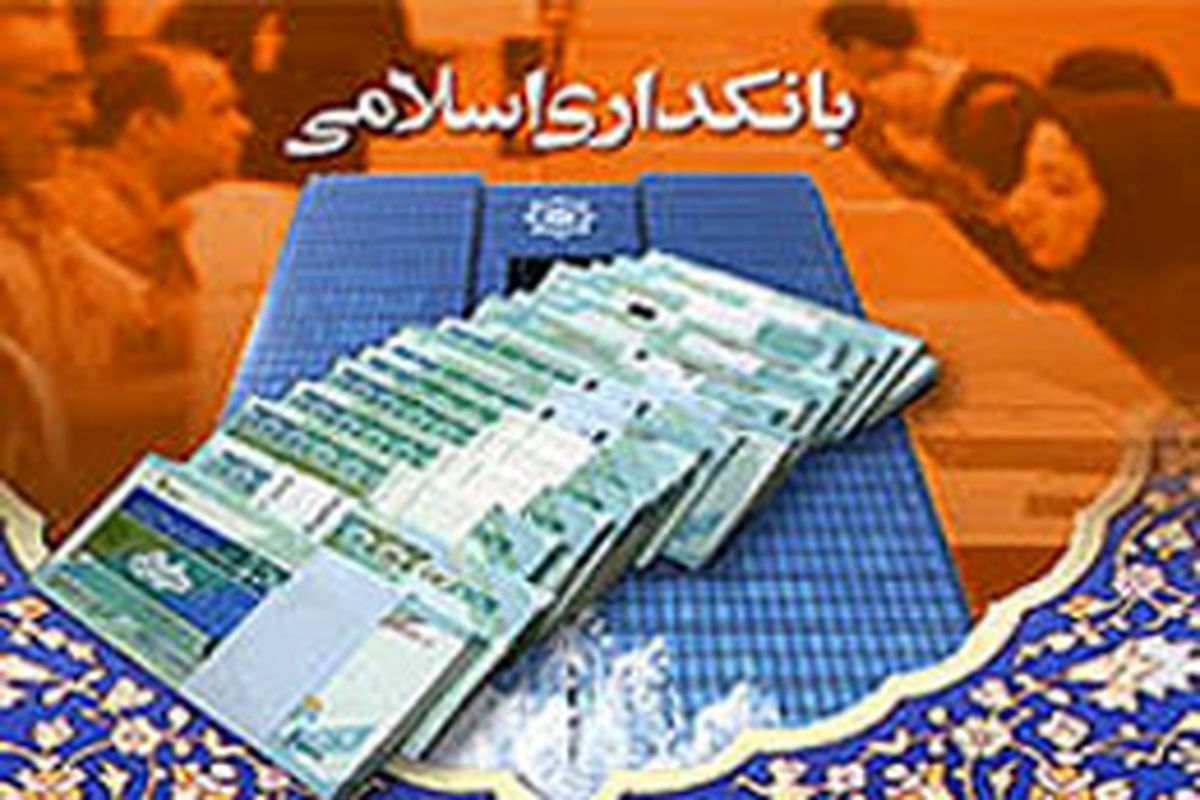 مقابله با ریسک‌ پولشویی و تامین مالی تروریسم در بانکداری اسلامی