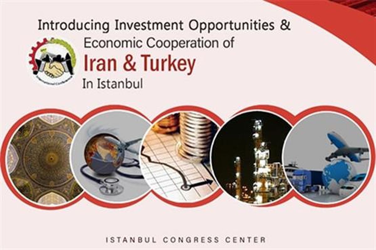 برگزاری هفتمین همایش بین المللی فرصتهای سرمایه گذاری ایران و ترکیه