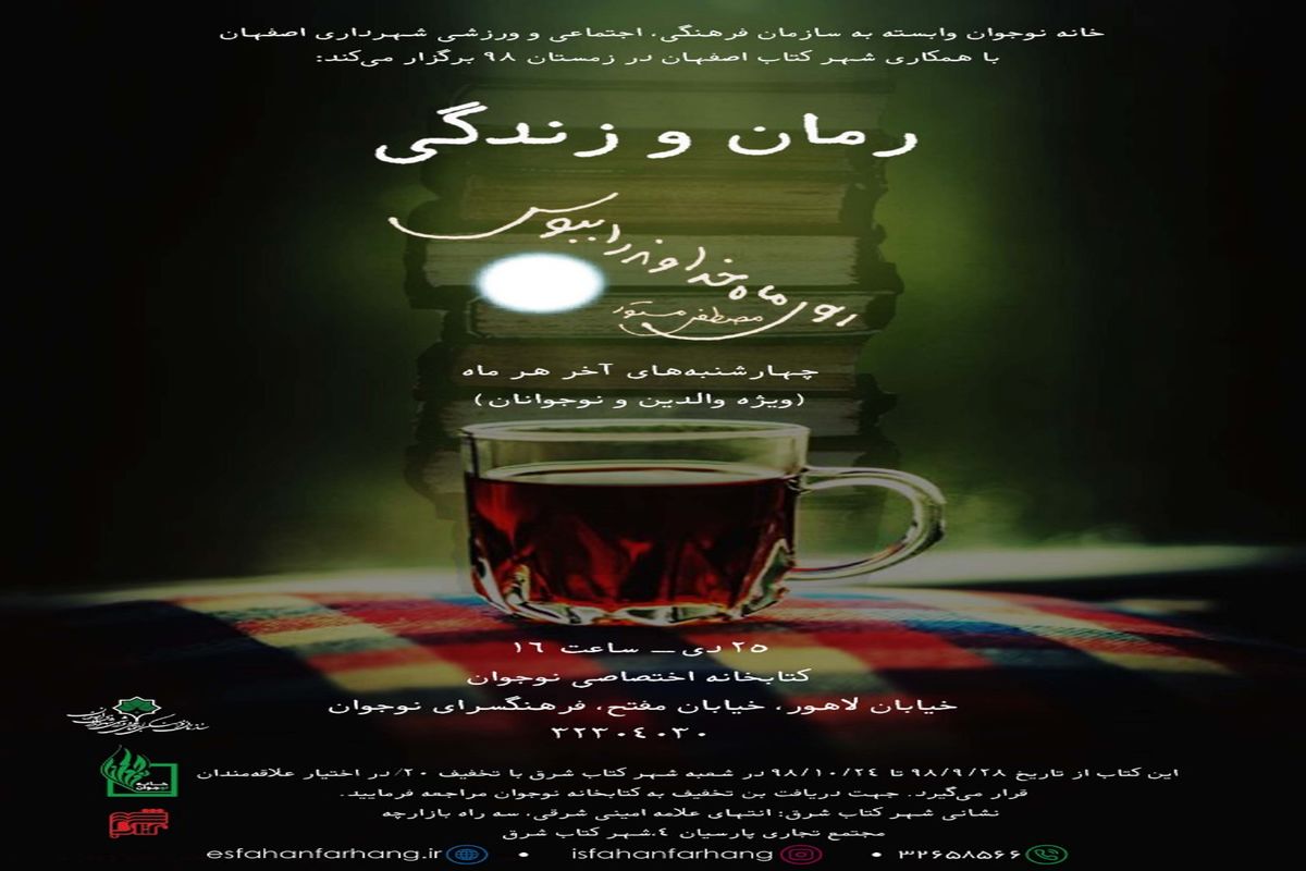 نقد  "روی ماه خداوند را ببوس" در اصفهان