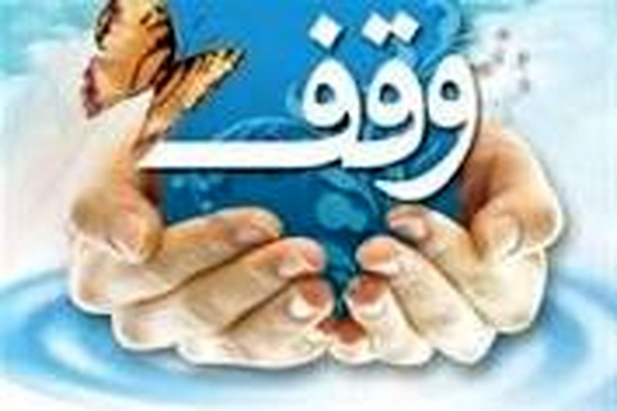 وقف زمین کشاورزی و منزل مسکونی در میامی