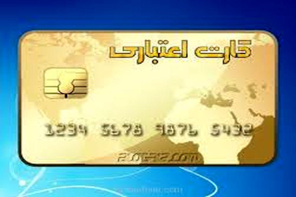 صدور ۳۲۱ میلیون کارت بانکی در کشور
