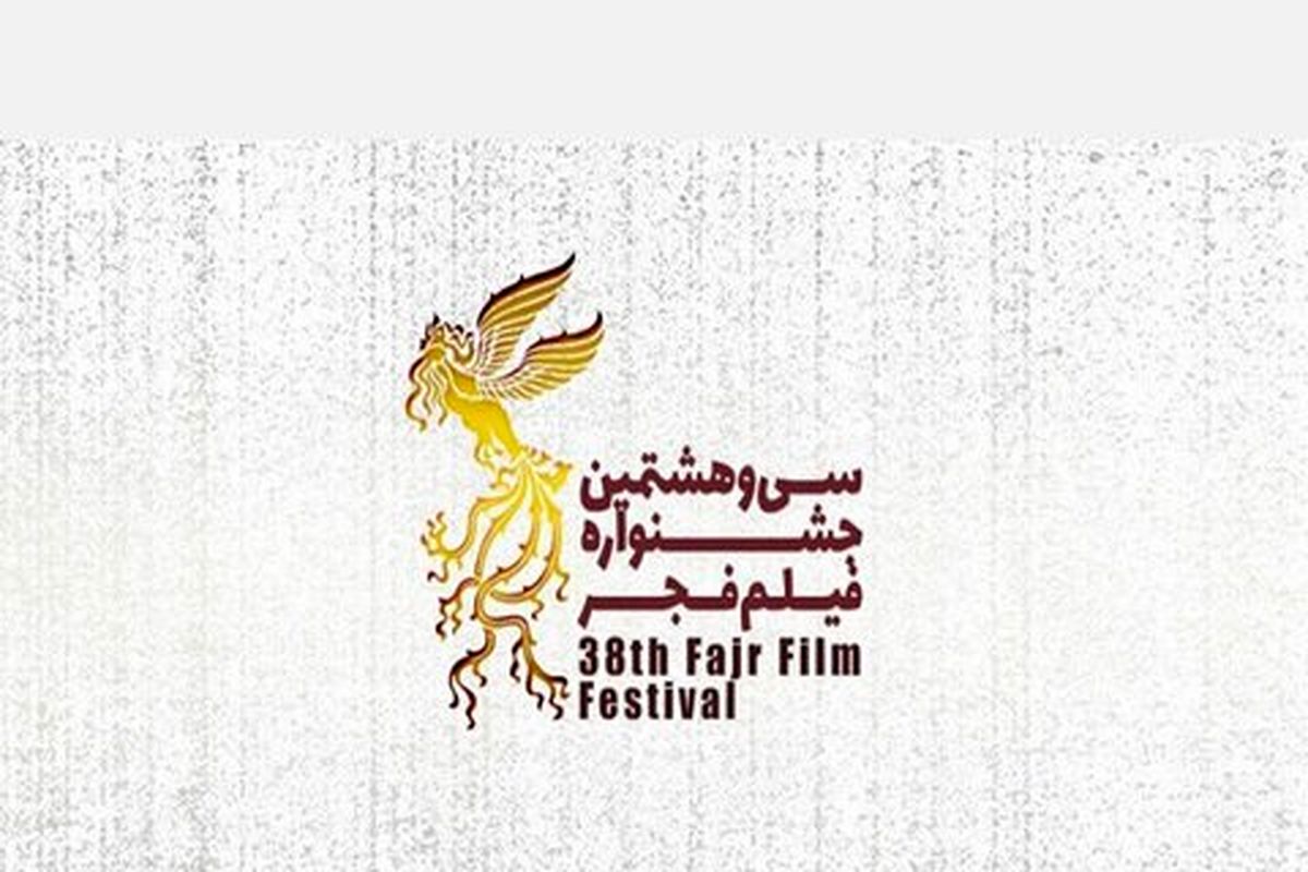 اسامی فیلم‌های بخش «نگاه نو» جشنواره فجر اعلام شد