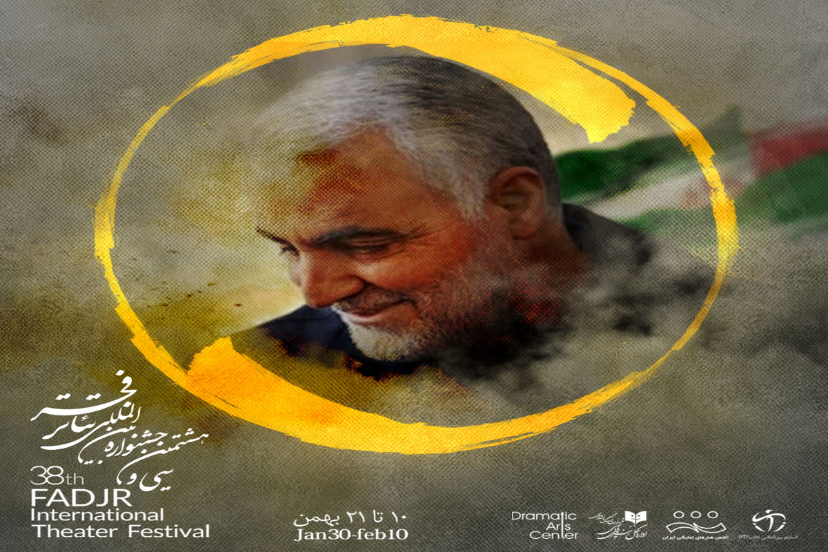 شهید سردار سلیمانی در آثار جشنواره تئاتر فجر