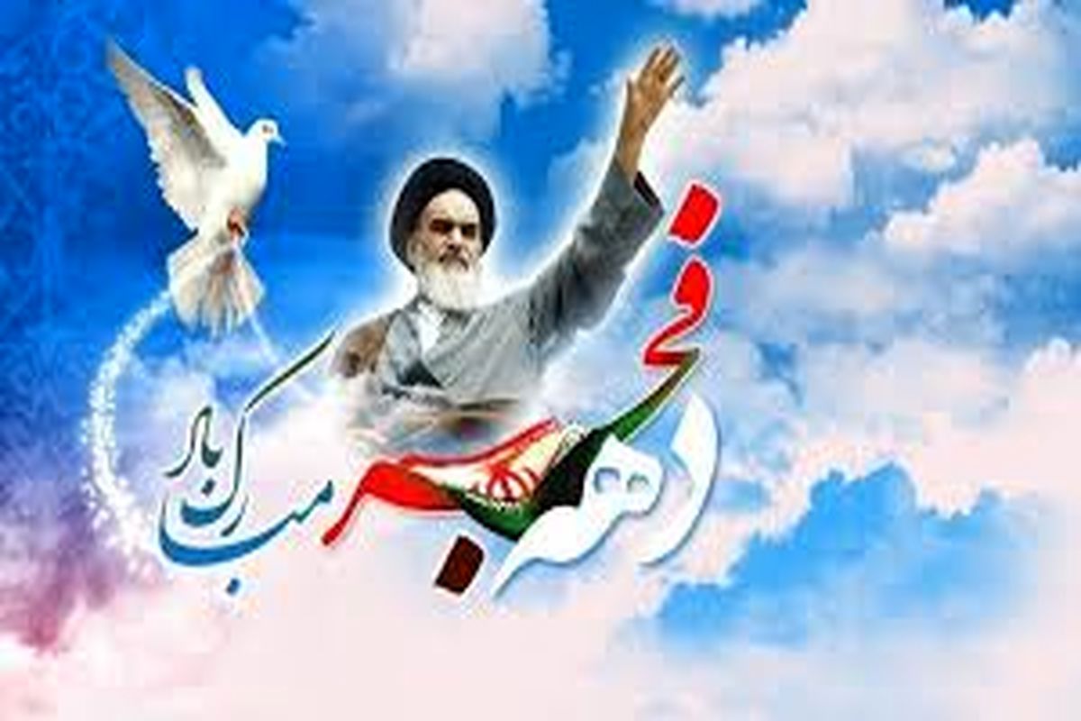پیروزی انقلاب اسلامی بدون شک معجزه الهی بود که بدست امام خمینی(ره) به انجام رسید