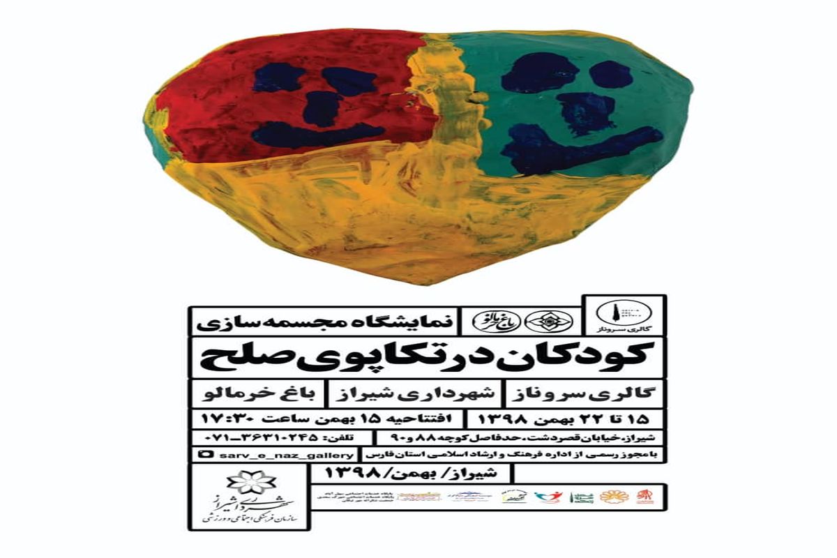 گالری سروناز شیراز میزبان آثار تجسمی کودکان مناطق کم برخوردار با موضوع صلح