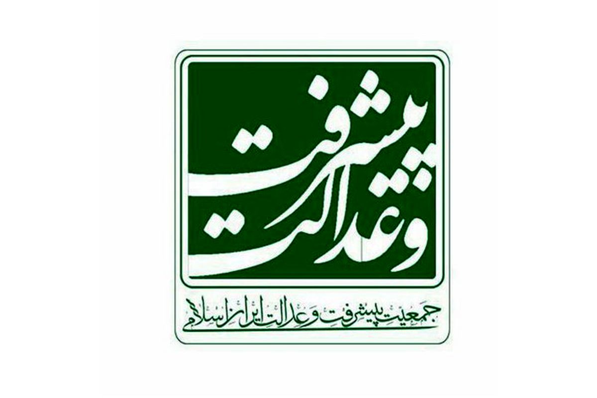 لیست جبهه پیشرفت رفاه عدالت با نام مجلس مردم ۲۲ بهمن اعلام می‌شود