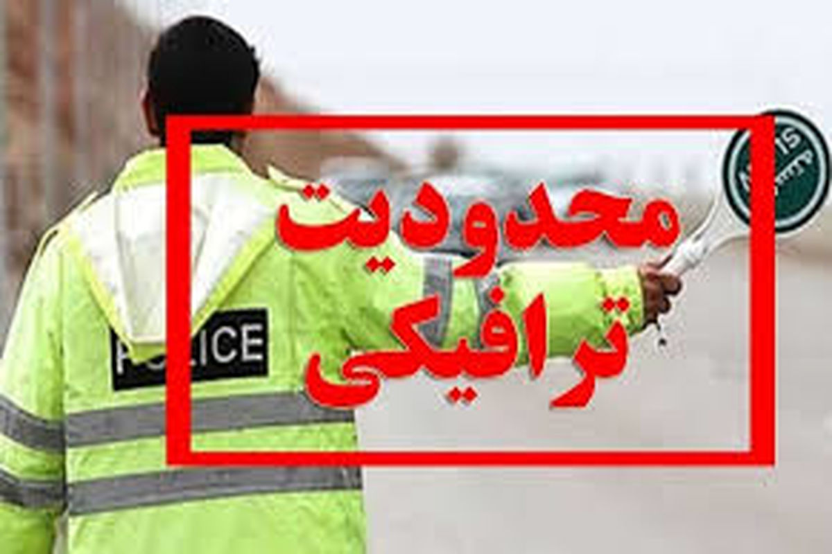 محدودیت های ترافیکی راهپیمایی ۲۲ بهمن در شیراز اعلام شد