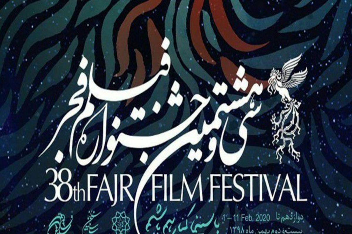 پوشش اختتامیه جشنواره فیلم فجر در برنامه رادیویی سودای سیمرغ