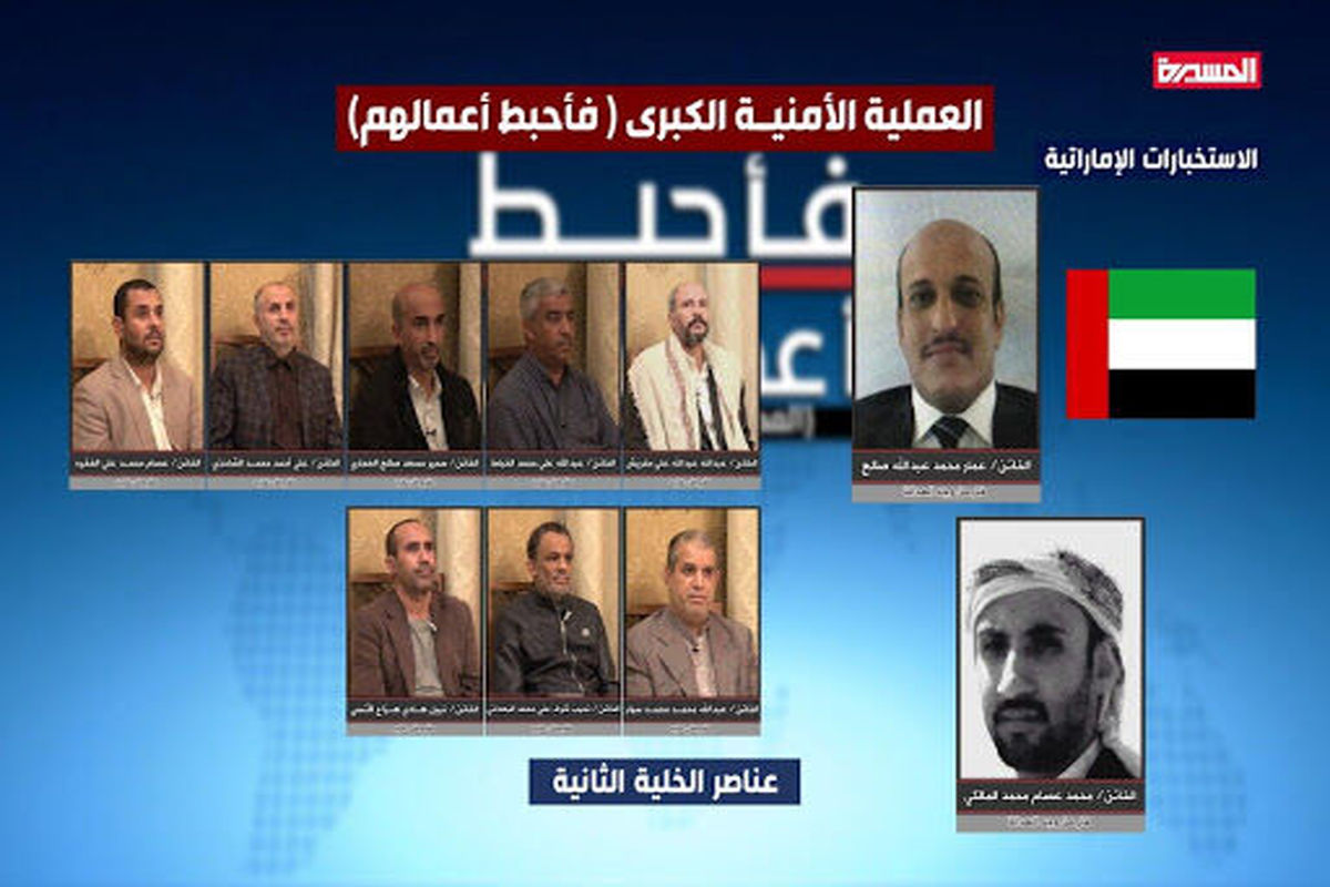 عوامل ۲ شبکه جاسوسی سعودی و اماراتی در یمن شناسایی و دستگیر شدند