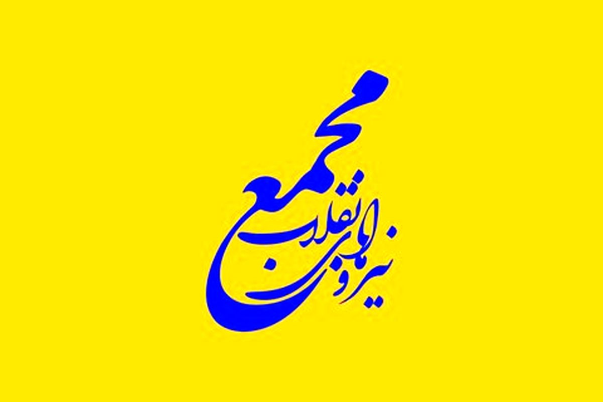 معارفه نامزدهای مجمع نیروهای انقلاب اسلامی