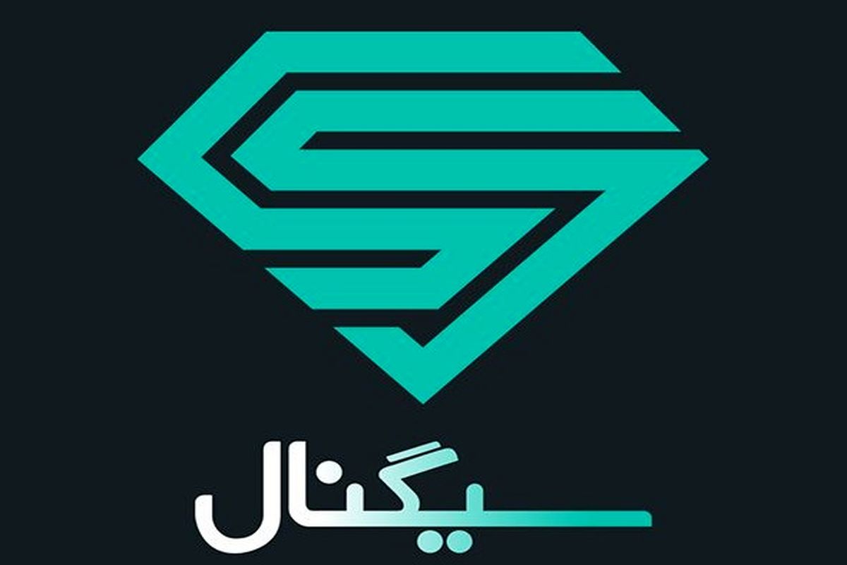 اپلیکیشن سیگنال، برنده برترین اپلیکیشین بخش خدمات مالی بانکی و بیمه آنلاین، در قسمت آرای مردمی