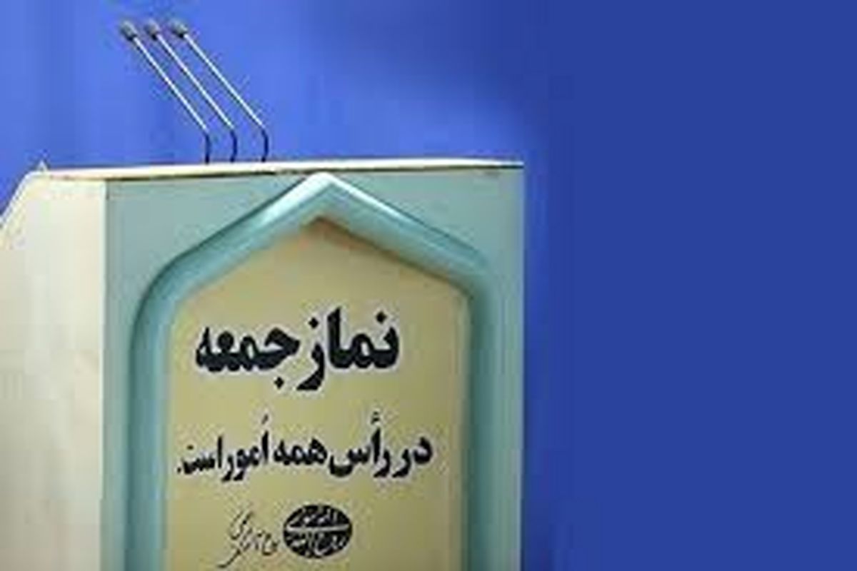 برگزاری نماز جمعه در تمام مراکز استان‌ها لغو شد