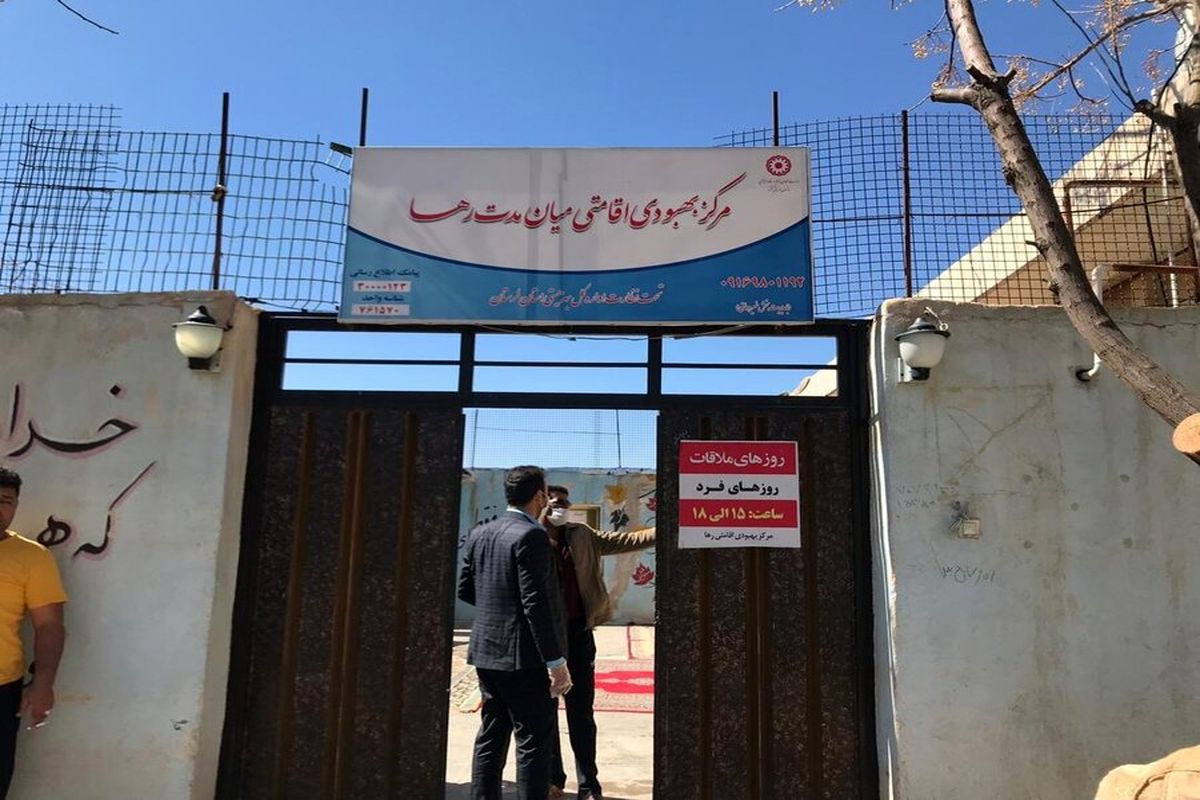 انجام اقدامات پیشگیرانه مستمردر مراکز تحت نظارت بهزیستی در مقابله با کرونا