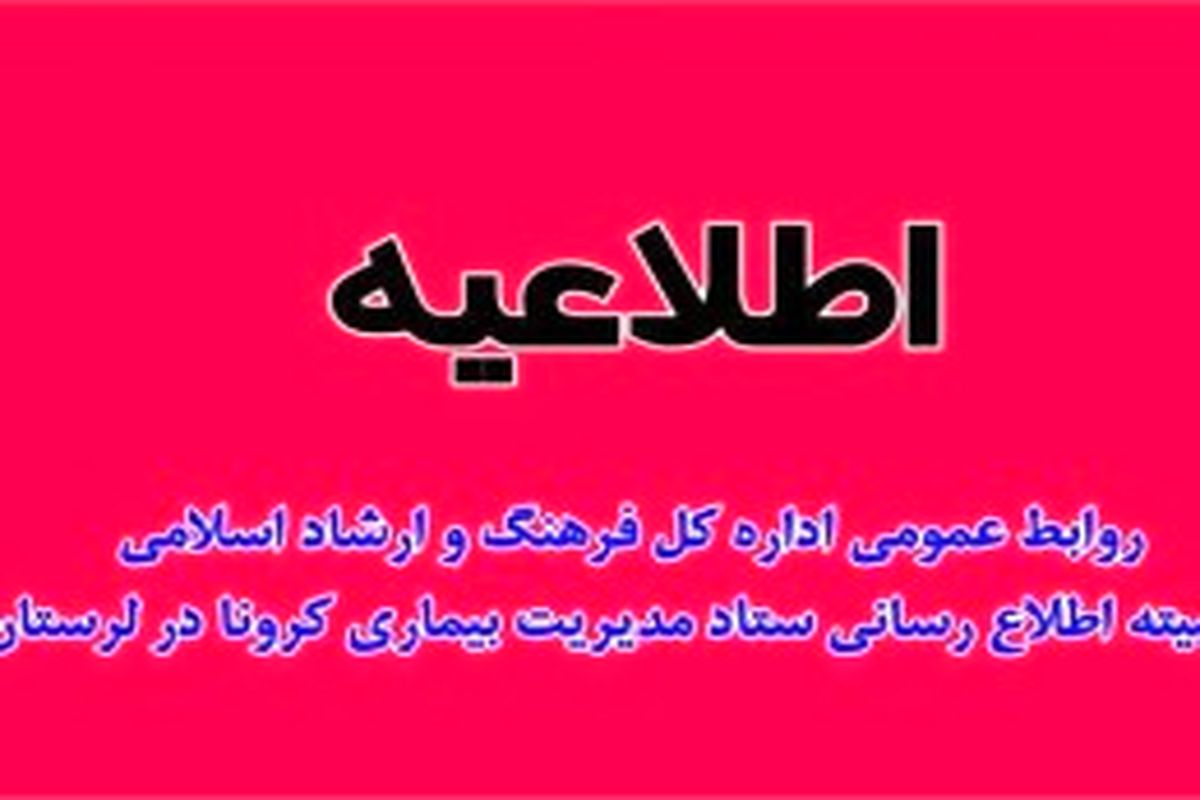 ممنوعیت چاپ آگهی‌های ترحیم توسط چاپخانه داران در لرستان
