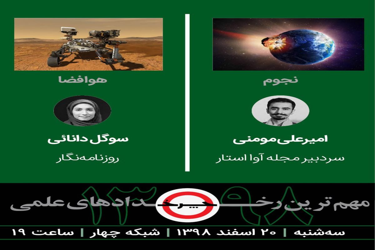 رصد آسمان ۹۸ از سفینه فضایی «چرخ»