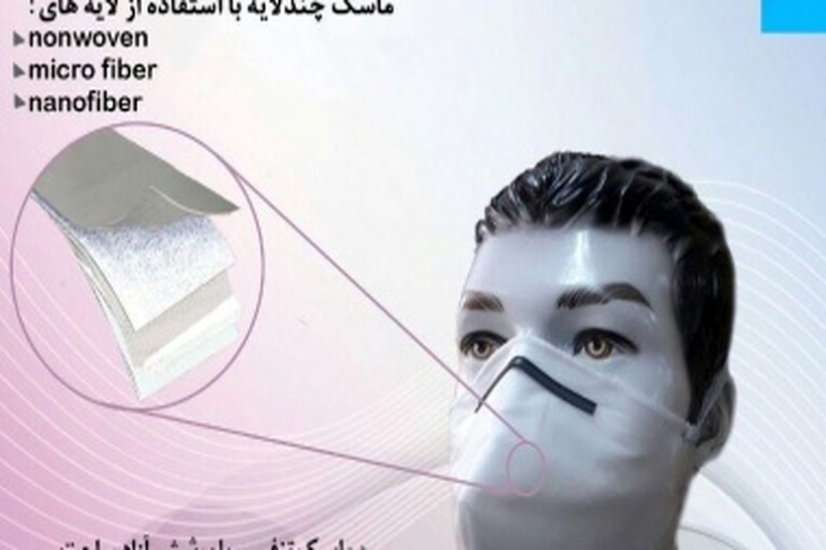 تولید ماسک‌های نانو فیلتر در دانشگاه رازی