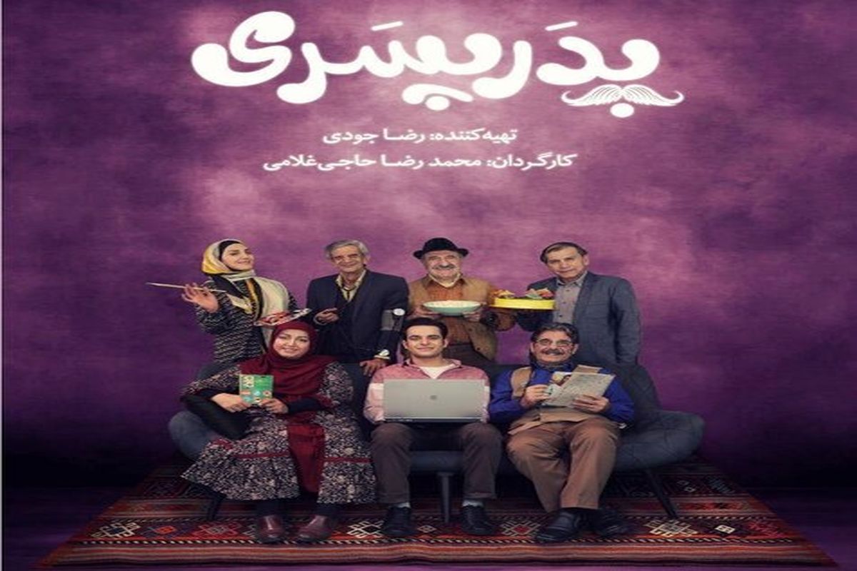 سریال طنز جدید تلویزیون برای ماه رمضان