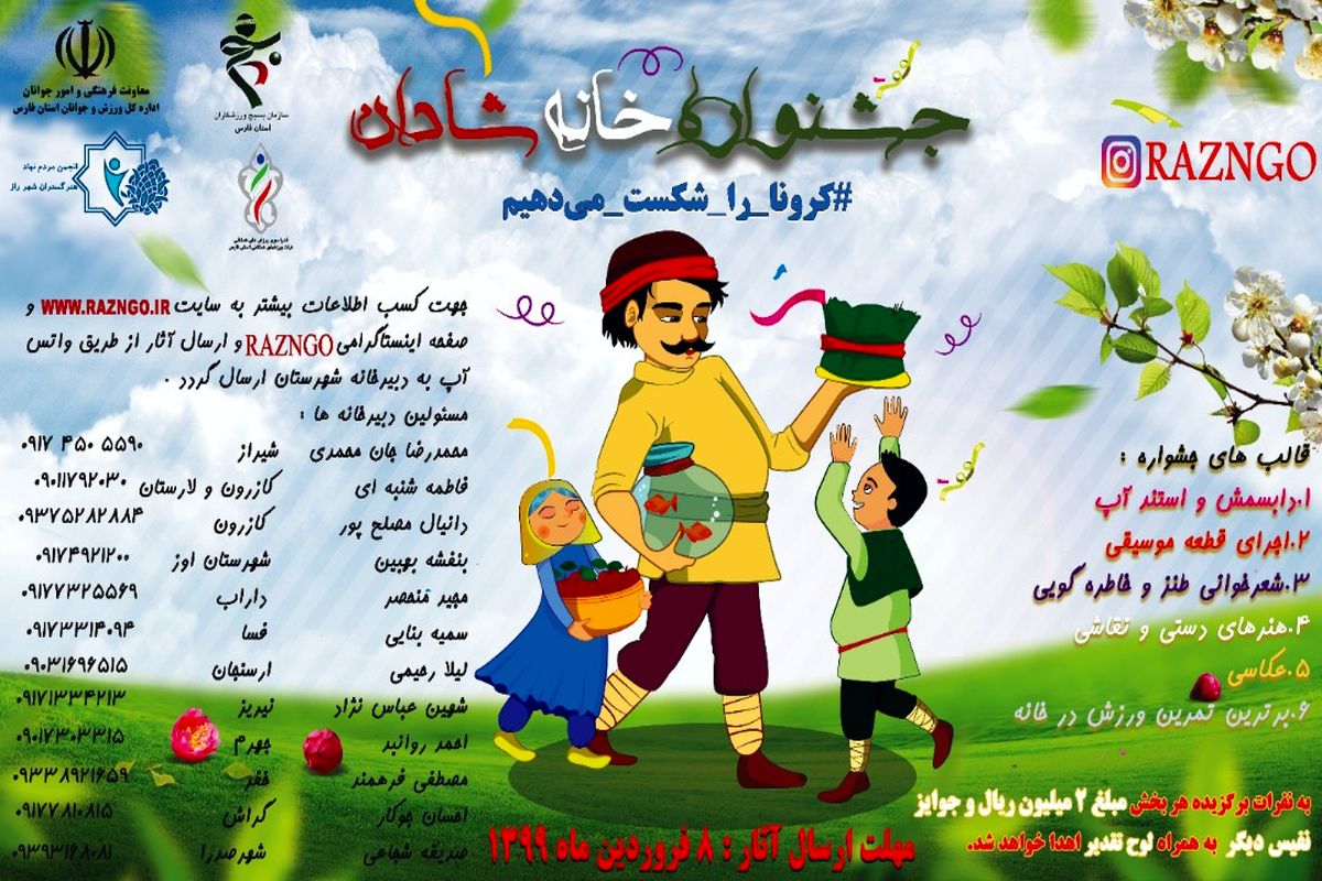 جشنواره خانه شادان در فضای مجازی برگزار میشود