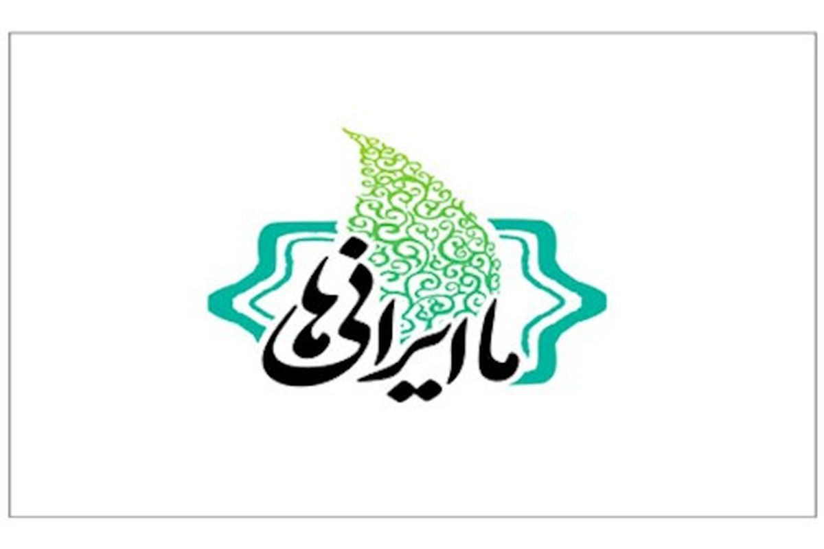 معرفی قهرمانان مردمی و  اجتماعی در قاب «ما ایرانی ها»