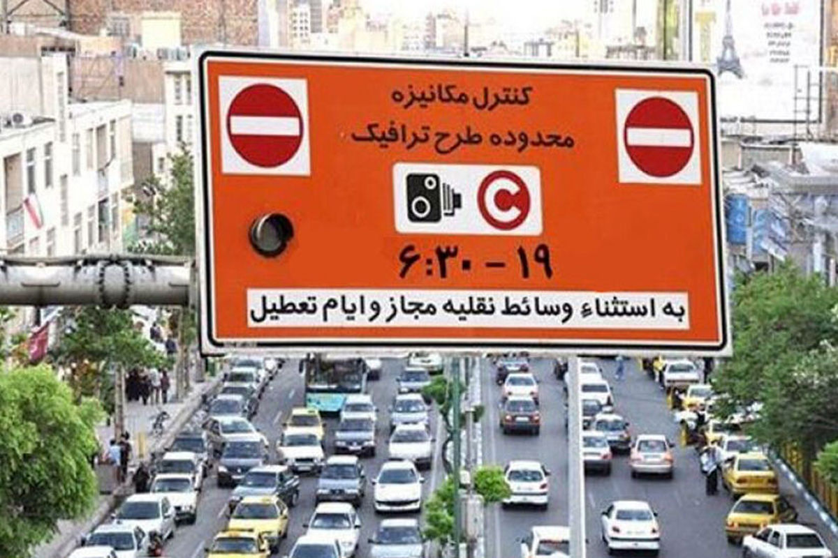 پیشنهاد کاهش ساعت طرح ترافیک به شورای ترافیک تهران