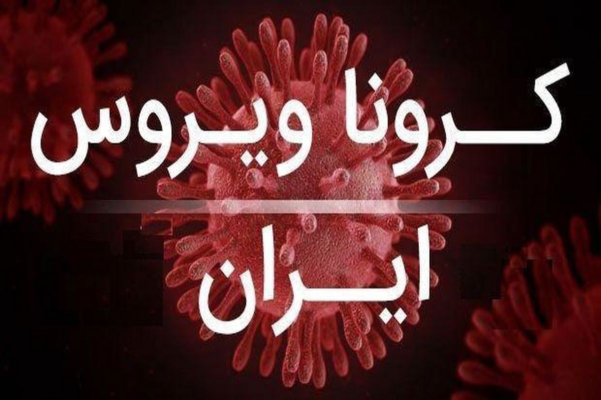 عزم عمومی برای مقابله با کرونا ویروس/ از تعطیلی اماکن عمومی تا ضدعفونی