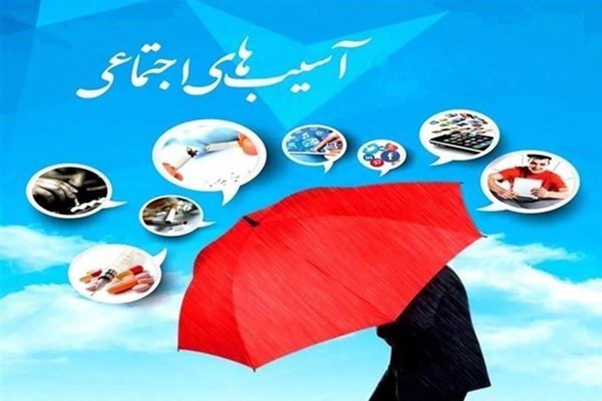 ۶۵ برنامه در زمینه کاهش آسیب‌های اجتماعی در زنجان اجرا شده است