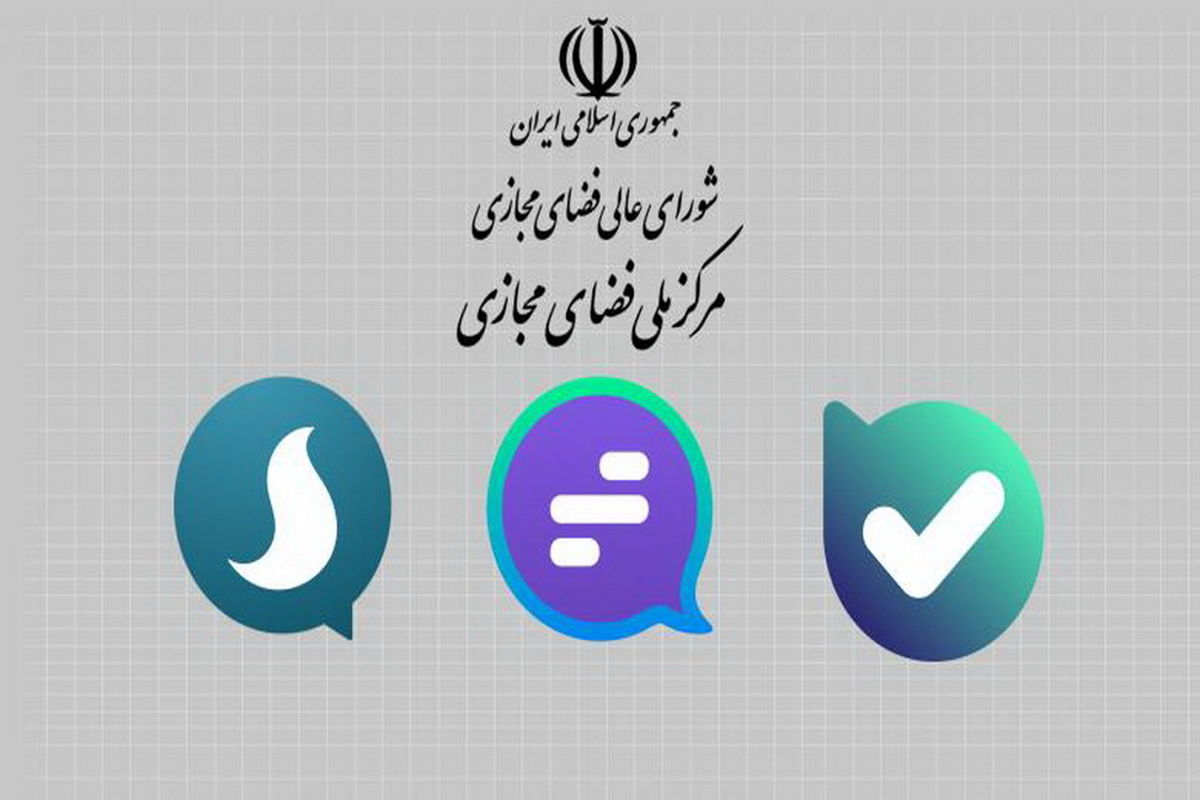 سه پیام‌رسان داخلی برای مکاتبات اداری معرفی شدند