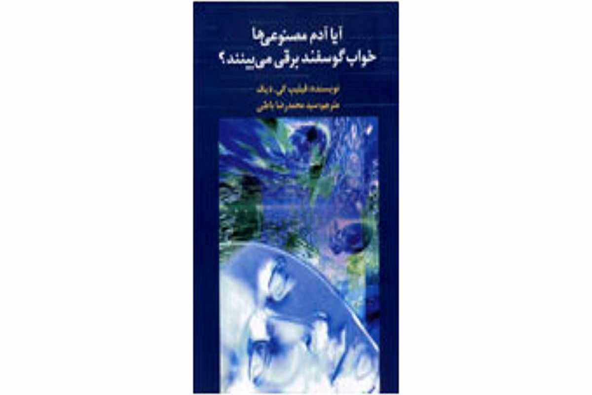 رمانی که معروف‌ترین فیلم سایبرپانک با اقتباس از آن ساخته شده را در ایران بخوانید