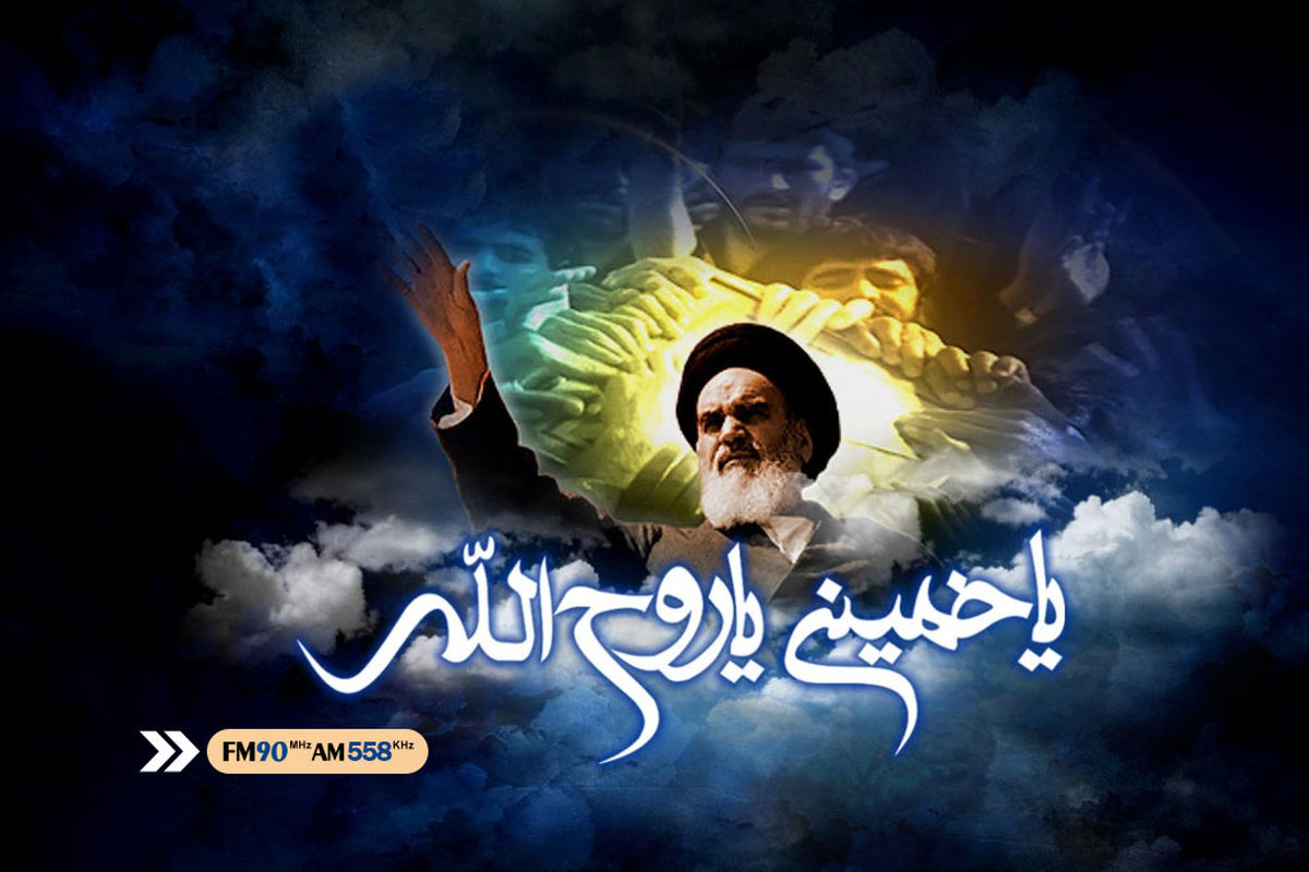 ویژه برنامه‌های سالگرد ارتحال امام خمینی (ره)