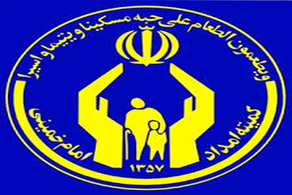 ۱۰ میلیارد ریال فطریه به مددجویان تحت حمایت کمیته امداد استان تهران پرداخت شد