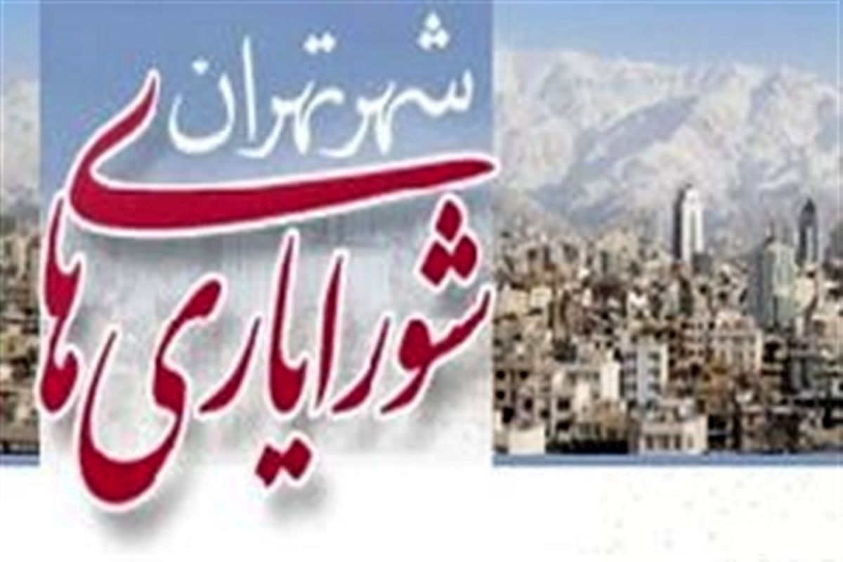 تصویب آیین نامه اجرایی انتخابات شورایاری ها