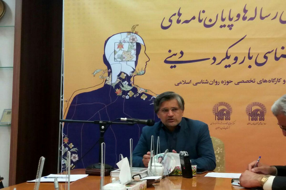 جشنواره ملی پایان نامه های روانشناسی با رویکرد دینی در مشهد برگزار می‌شود