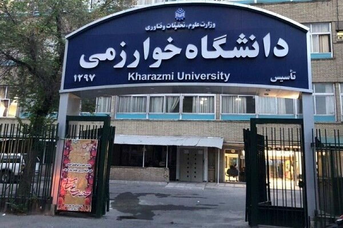 دانشگاه خوارزمی تهران برای ورودی‌های جدید خوابگاه ندارد