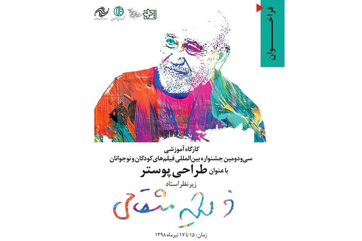 ایجاد فرصتی برای هنرمندان تجسمی اصفهان