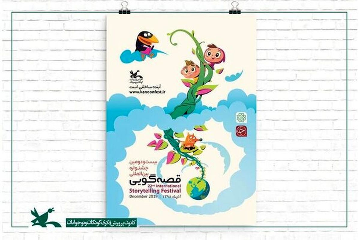 مرحله کتابخانه‌ای جشنواره بین المللی قصه گویی در آذربایجان غربی آغاز شد