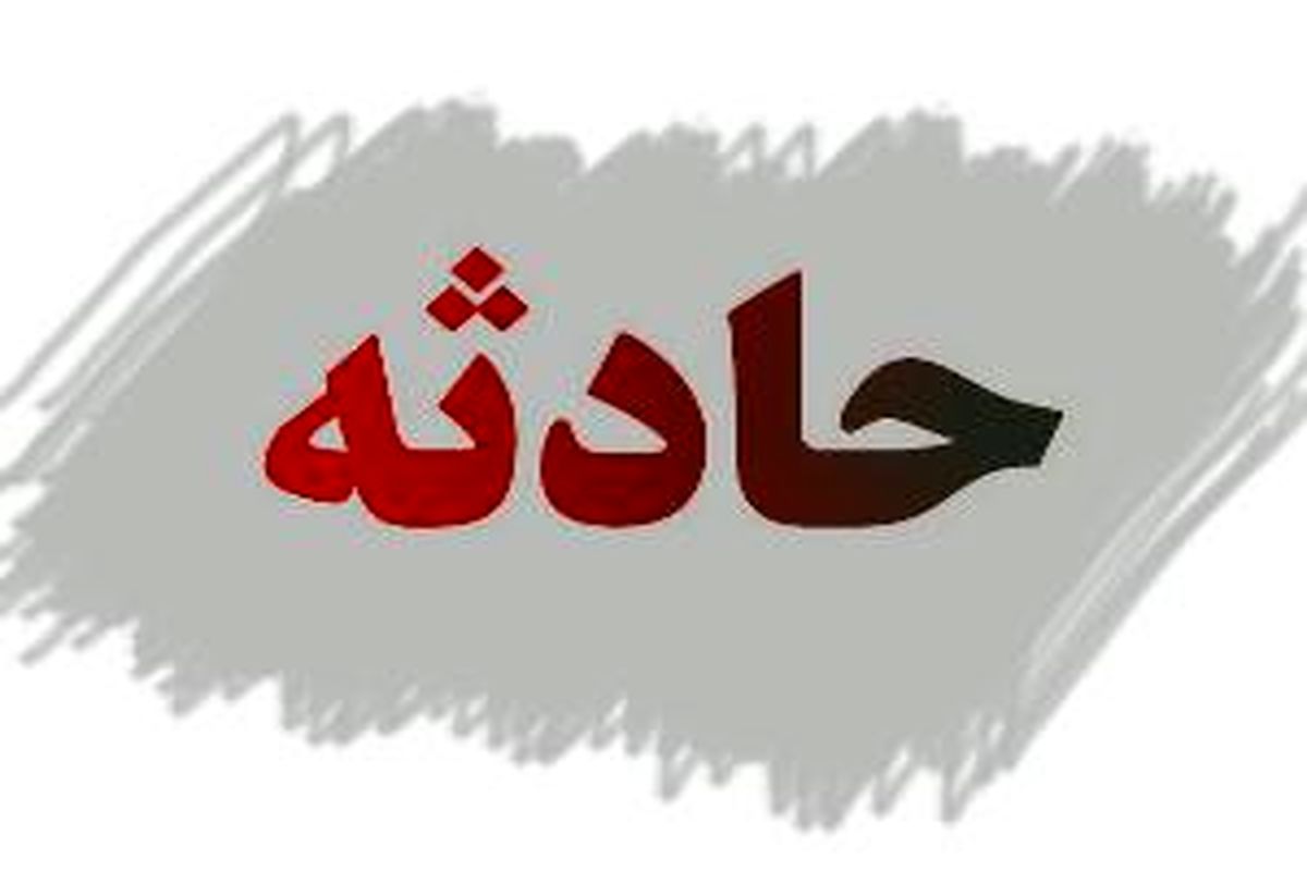 طبس رکورد دار حادثه دیدگان