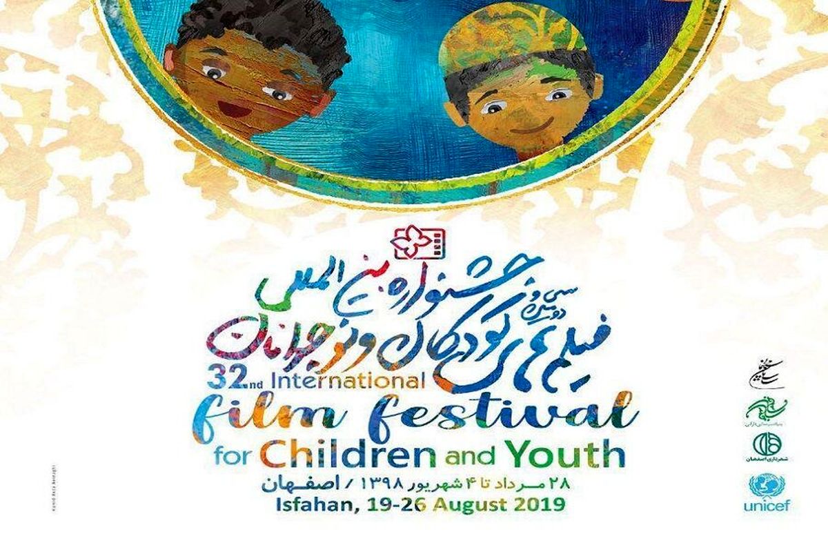 فیلم های جشنواره فیلم‌ کودکان و نوجوانان در مشهد اکران می‌شود