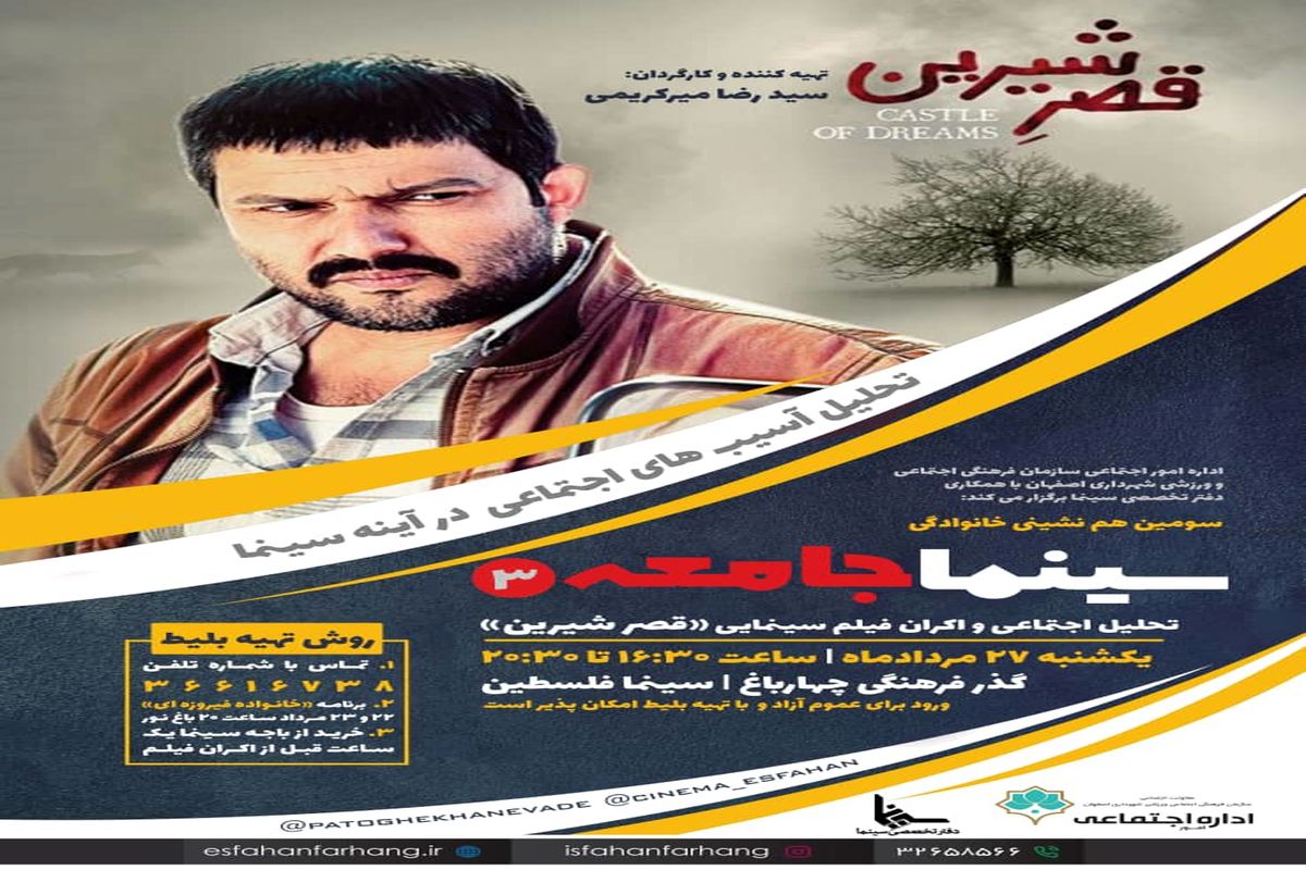 نقد فیلم قصرشیرین در سینما فلسطین اصفهان
