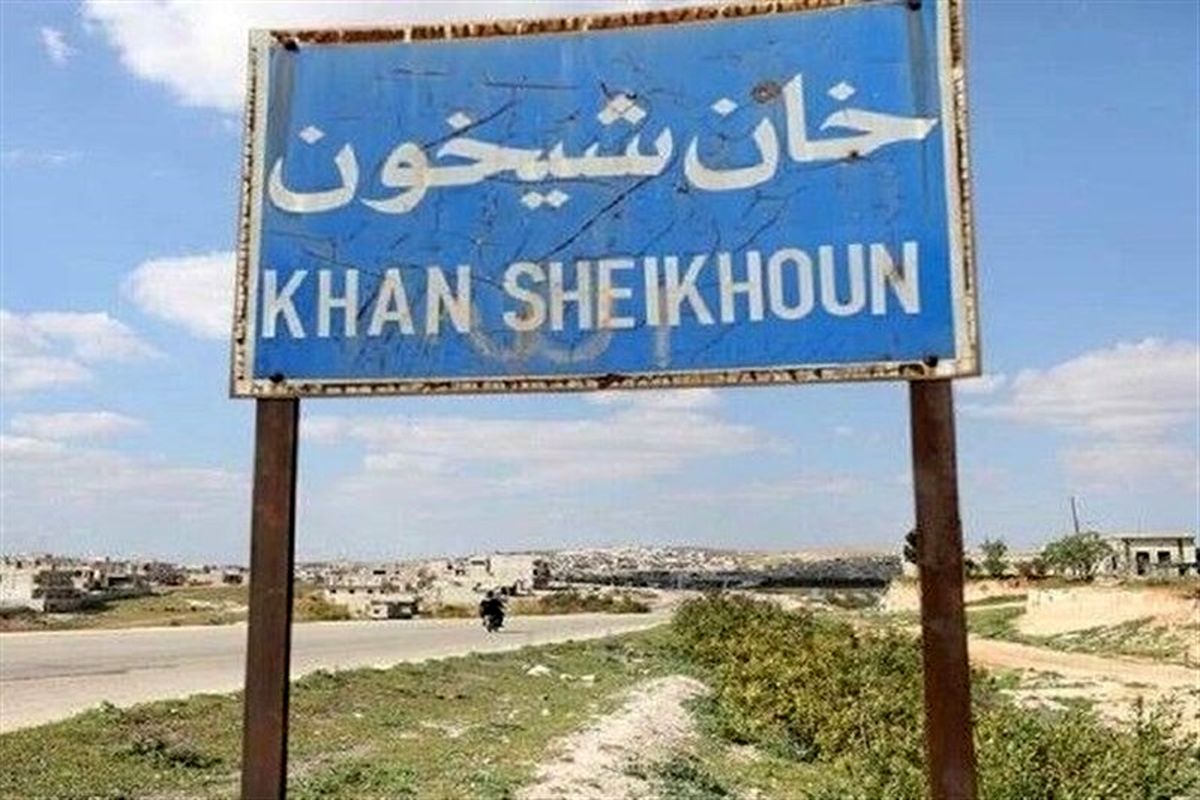 خان شیخون تحت کنترل کامل ارتش سوریه قرار گرفت