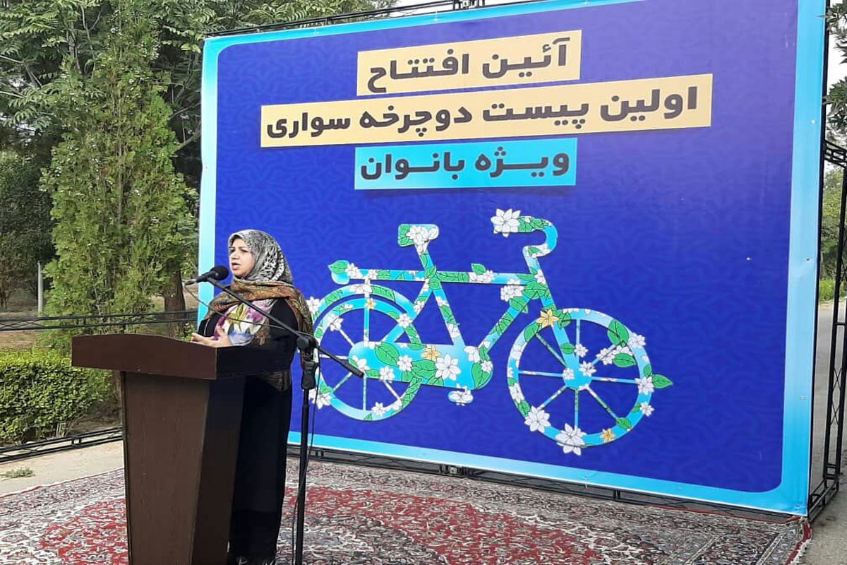 دختران اصفهانی صاحب پیست دوچرخه سواری شدند