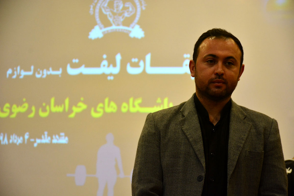 پایان مسابقات لیفت بدون لوازم باشگاه های استان در مشهد