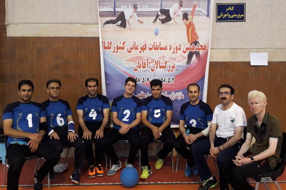 کردستان نایب قهرمان مسابقات گلبال قهرمانی بزرگسالان کشور شد